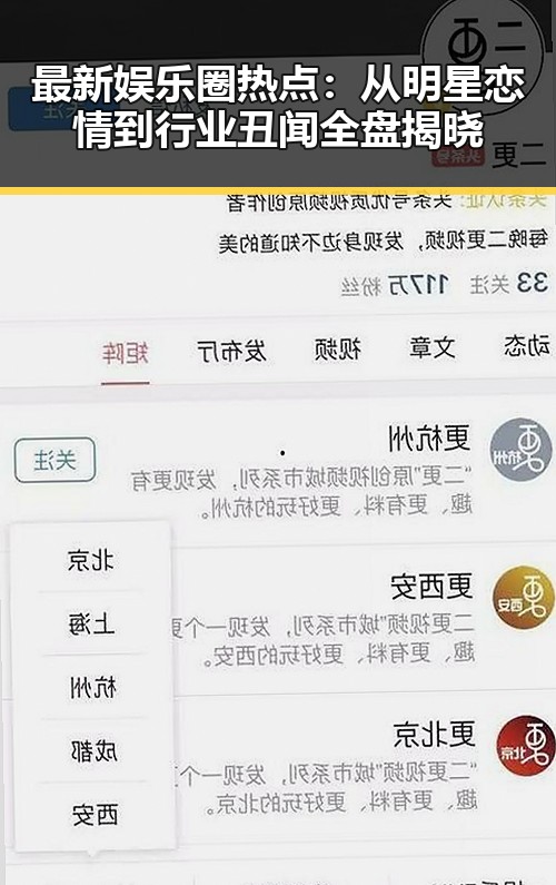 最新娱乐圈热点：从明星恋情到行业丑闻全盘揭晓