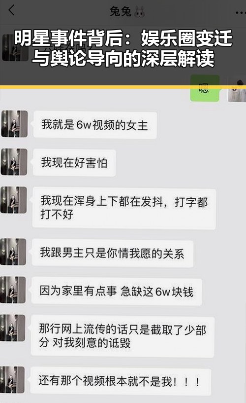 明星事件背后：娱乐圈变迁与舆论导向的深层解读